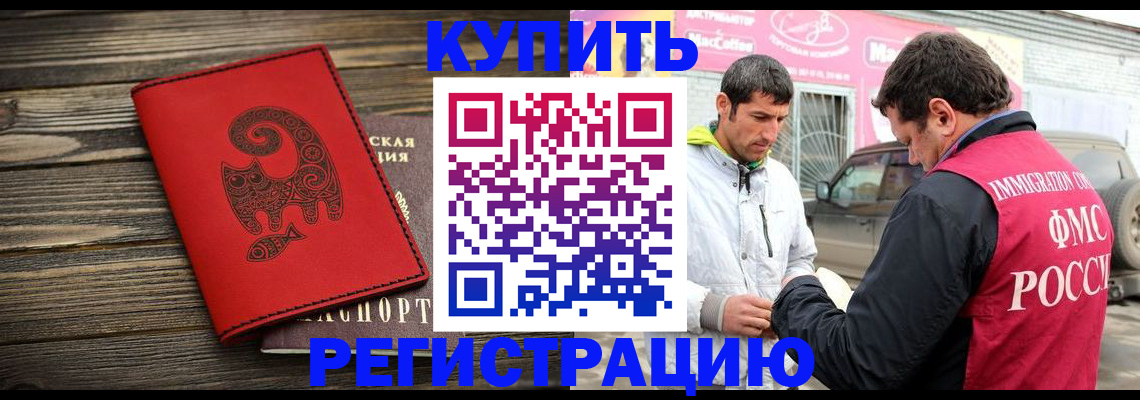 временная регистрация купить в Елабуге